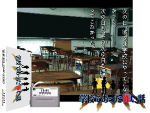Gakkou de Atta Kowai Hanashi (J) [b1+C] Cover